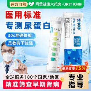 优利特尿蛋白试纸条检测目测尿常规尿液分析仪肾功能慢性肾炎检测