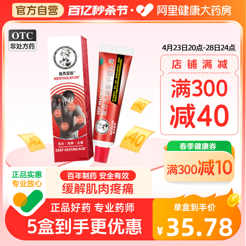 【曼秀雷敦】复方水杨酸甲酯乳膏12.7%5.9%*35g*1支/盒筋膜炎扭伤滑膜炎韧带损伤拉伤