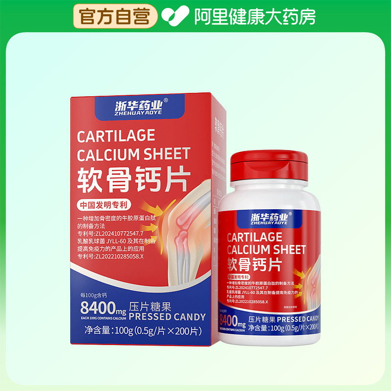 浙华药业软骨钙片压片糖果0.5g片200片8400mg补钙关节男女通用