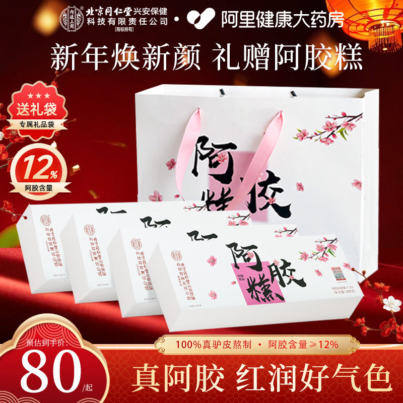 东阿驴皮阿胶糕礼盒气血年货礼品滋补过新年送长辈正品官方旗舰店,传统滋补营养品,阿胶糕/固元糕,淘宝优惠券,粉丝福利购,淘宝优惠卷