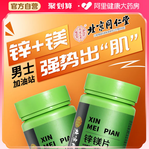 【锌镁片】含维生素B族