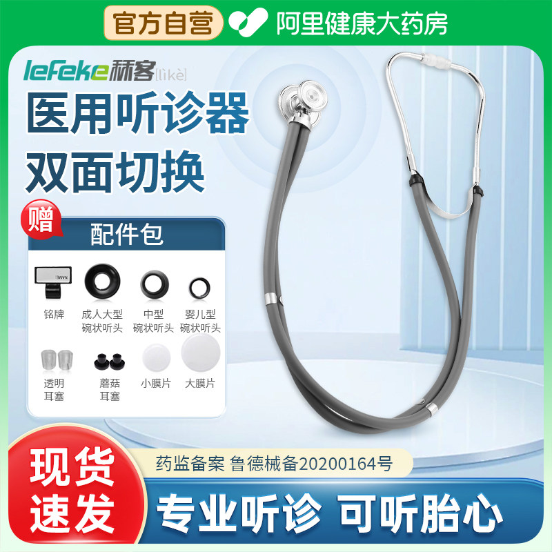 秝客医用听诊器儿科医生专用多功能孕妇家用胎心双管医学生配件