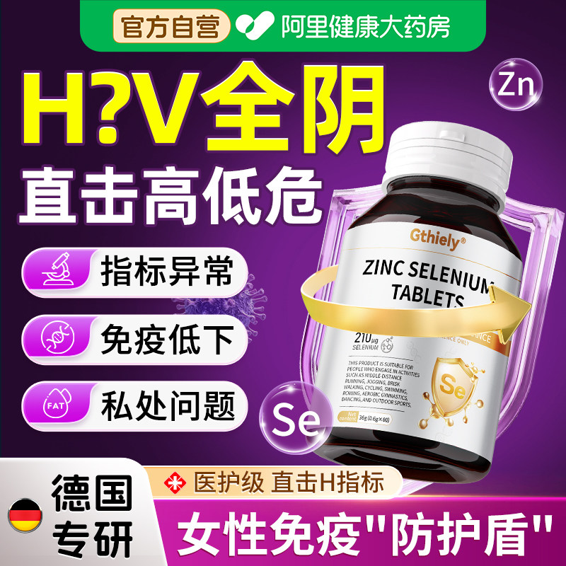 硒片hpv增强女性免疫力补硒元素提高抵抗力富硒正品官方旗舰店,保健食品/膳食营养补充食品,锌/铁/硒,淘宝优惠券,粉丝福利购,淘宝优惠卷