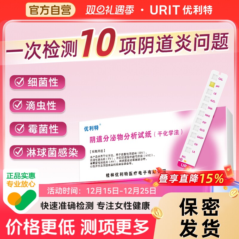 一次检测10项阴道炎问题