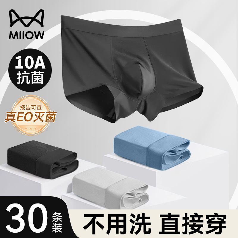 猫人一次性10A级抗菌纯棉内裤男