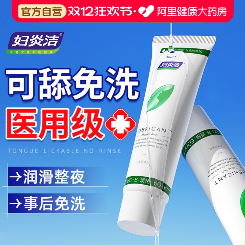 人体润滑剂液油夫妻房事用品女性专用阴道私处免洗爽滑成人激情趣