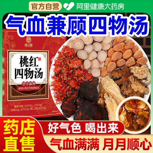 桃红四物汤药材包浓缩颗粒调经搭补气养血四物膏八珍中药材官方