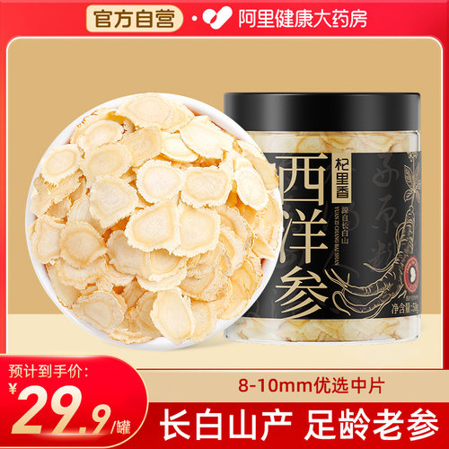 杞里香泡水非特优级西洋参切片