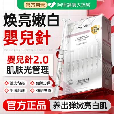 香港婴儿针少女针精华液2.0正品