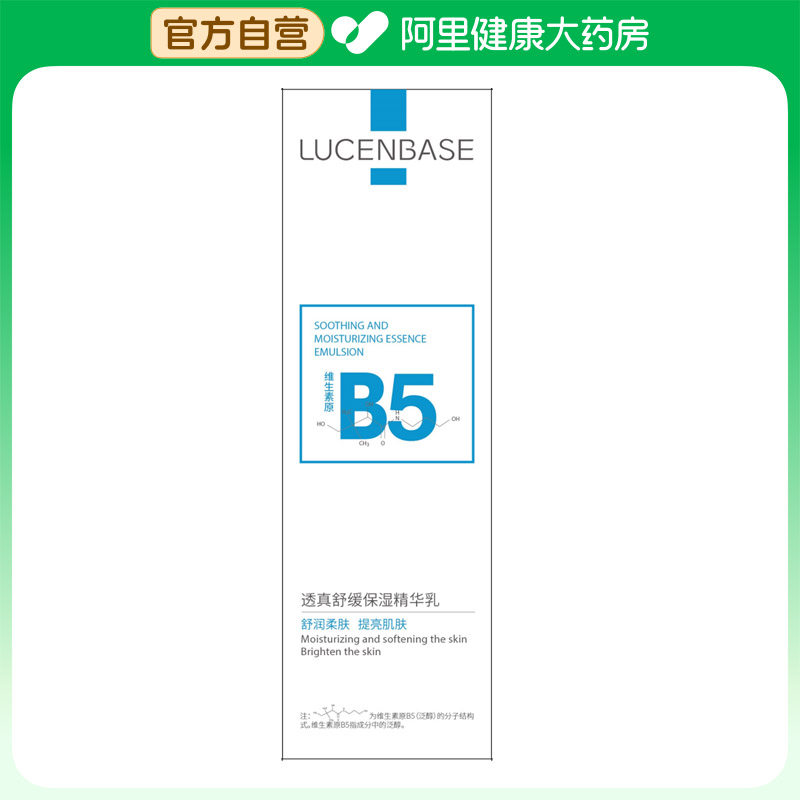 透真【阿里健康自营】透真LUCENBASE舒缓保湿精华乳100ml