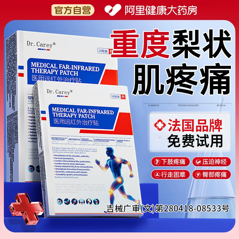 梨状肌综合症特热敷坐骨神经痛效药治疗腿麻屁股疼药正品膏药