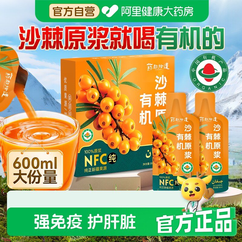 新疆有机沙棘原浆NFC100%小果汁天然VC正品官方店旗舰店特产原汁