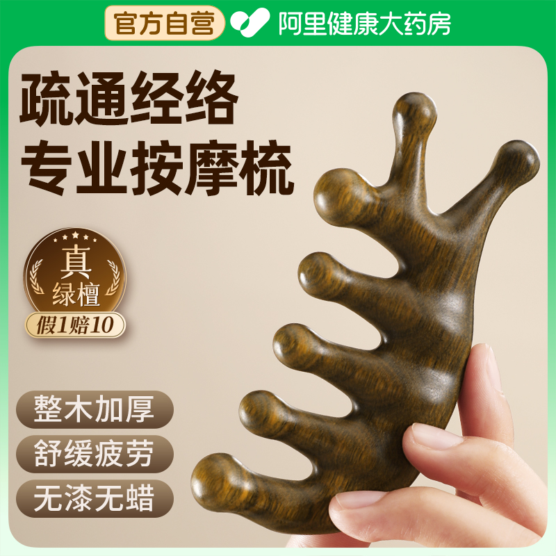 绿檀木按摩梳七齿按摩更舒服