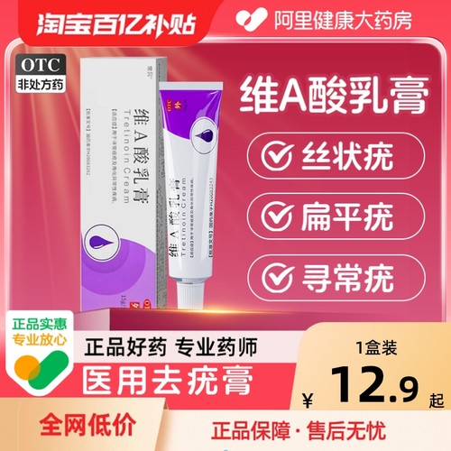 【自营】【保益宁】维A酸乳膏0.1%*15g*1支/盒