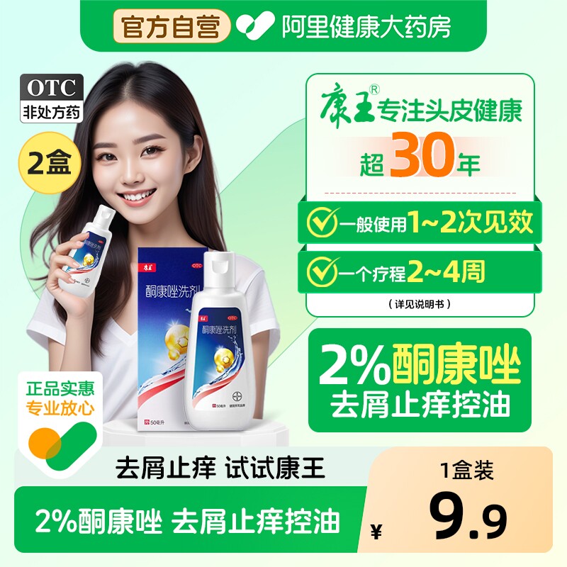 康王酮康唑洗剂去屑止痒脂溢性皮炎洗发水露头皮毛囊炎正品头皮屑