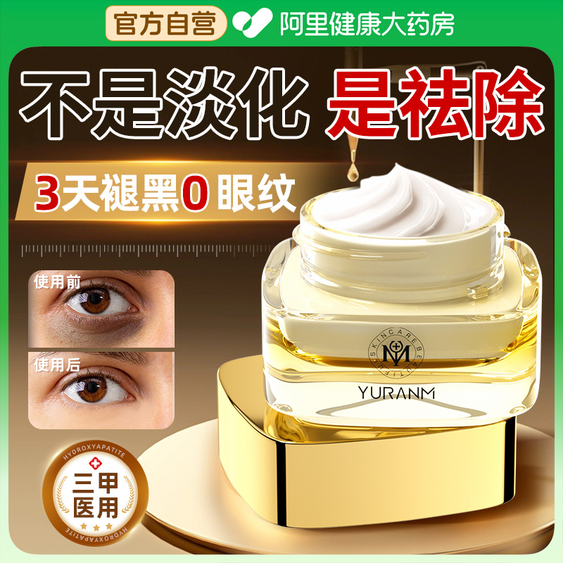 【三甲医研】专治黑眼圈特别严重