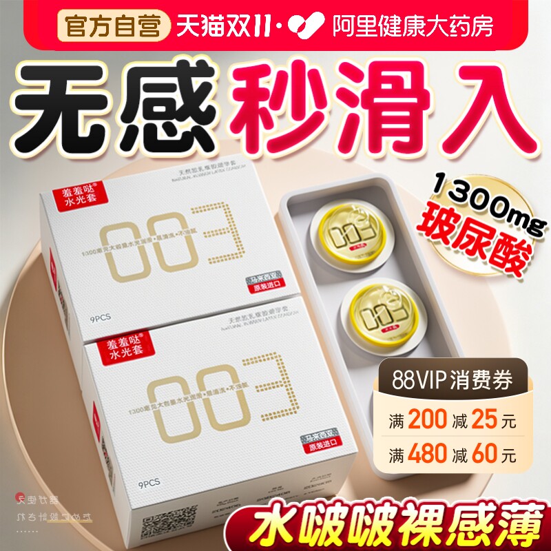 羞羞哒水光套003避孕套旗舰店正品玻尿酸安全套超薄裸入情趣男用t