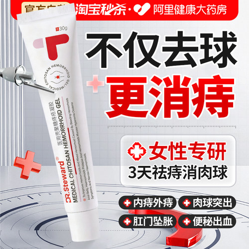 胖东來热销|女性专研痔疮膏
