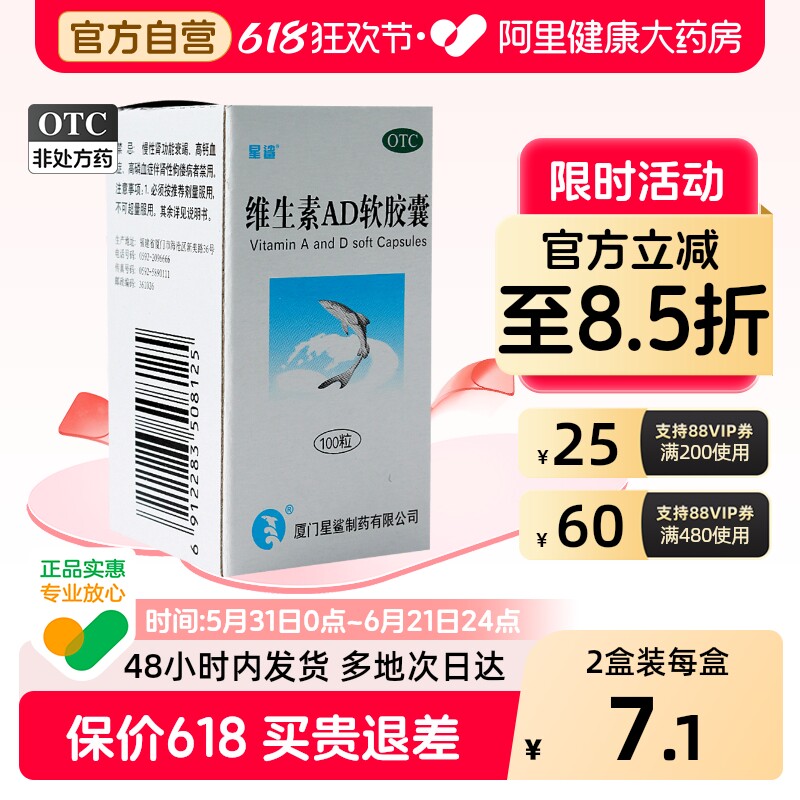 星鲨维生素AD软胶囊100粒*/盒一岁佝偻儿童小儿成人正品药房OTC