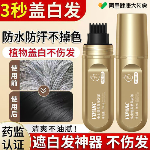小金管多肽染发笔遮白发纯植物不掉色一次性遮盖白头发美发笔棒