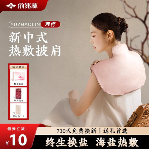 【肩颈不适】盐袋海盐热敷包