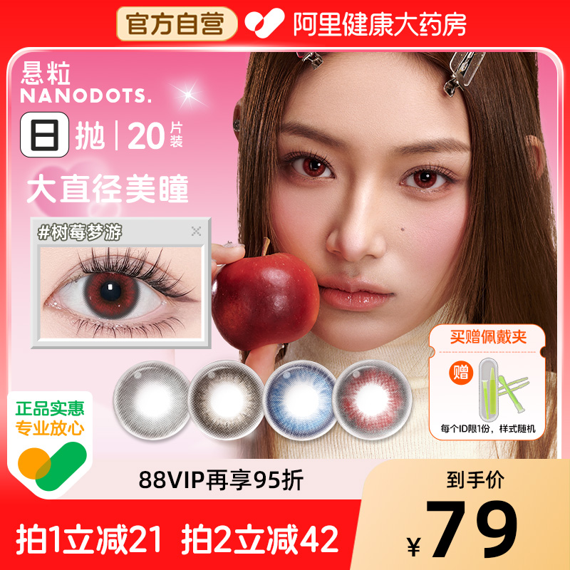 NANODOTS/悬粒弹窗芝麻自然混血蓝色美瞳彩色隐形眼镜日抛20片