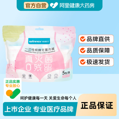 稳健一次性纯棉无菌内裤1条/包5包/袋免洗内裤独立装【女款XL码】