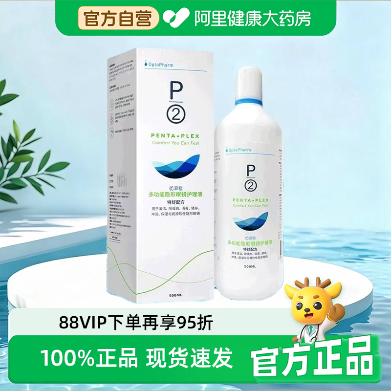 优菲视隐形眼镜护理液美瞳软镜润滑清洁保湿大瓶专用官方