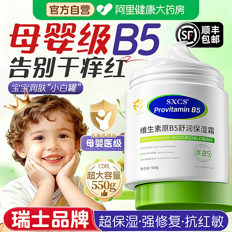 维生素B5大白罐儿童面霜新生婴儿宝宝专用保湿补水身体乳滋润肤油