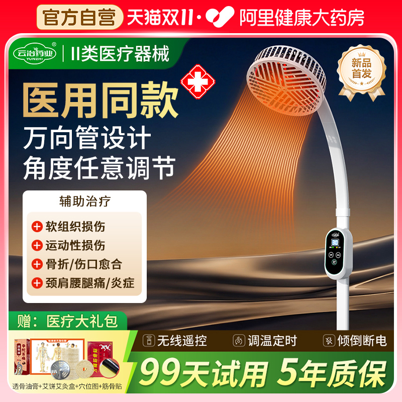 云治红外线理疗灯医用烤灯理疗器家用烤电tdp神灯电烤红光治疗仪