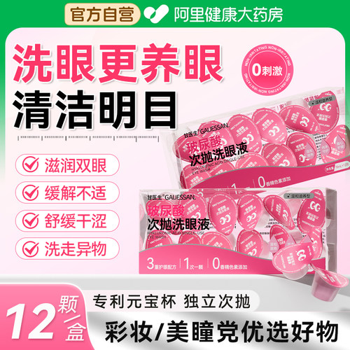 次抛洗眼液一次性清洁抗菌消炎眼部护理缓解眼睛干涩疲劳独立包装