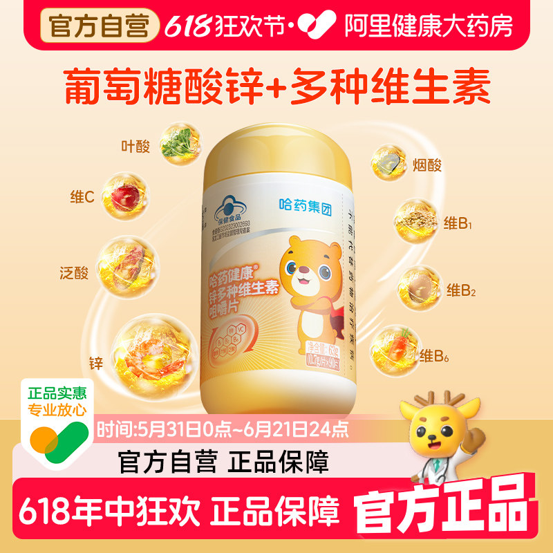 哈药多维锌维生素VBVC儿童补充女士叶酸成人复合维他命葡萄糖酸锌