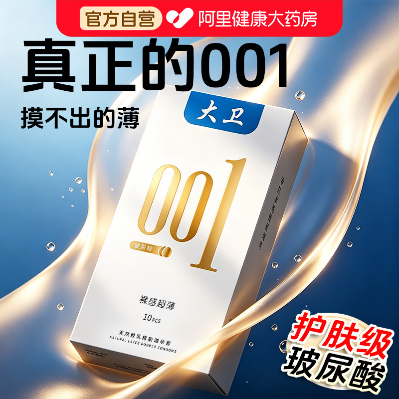 001玻尿酸避孕套超薄裸入持久情趣安全套男女正品热销榜第一byt