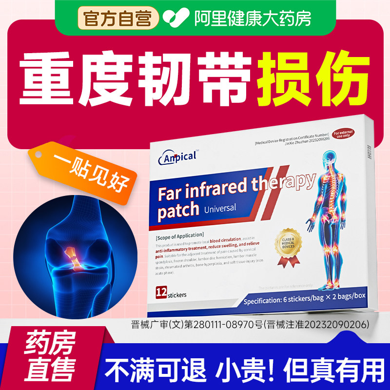 韧带损伤膏药效疗膝盖拉伤贴断裂恢复撕裂脚踝扭伤脚贴膏疼痛特治