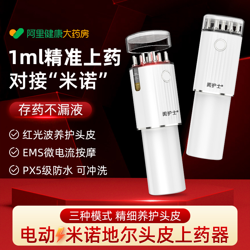 阂护士米诺地尔上药器电动红光滚珠震动按摩导液梳米诺生发神器