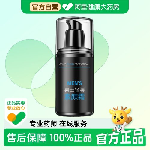 YESMEBOS/沿美博士男士轻装素颜霜50g/盒