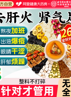 菊花枸杞决明子茶养明目肝排护熬夜毒清调理肝男女肾去火养生茶包