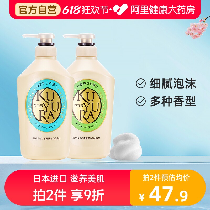 【限时专享】日本可悠然美肌沐浴露持久留香沐浴乳男女滋润550ml