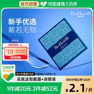 BeeHeartB隱形眼鏡日拋近視30片 2蜜心妍水潤天天拋正品 自營