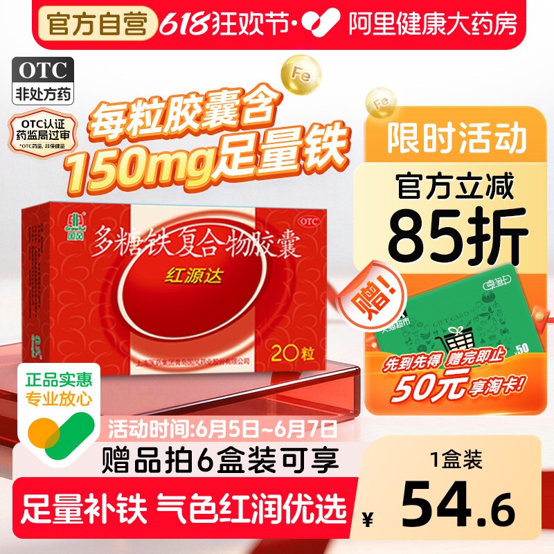 国风红源达多糖铁复合物胶囊20粒孕妇铁补铁补血贫血铁剂哺儿童铁