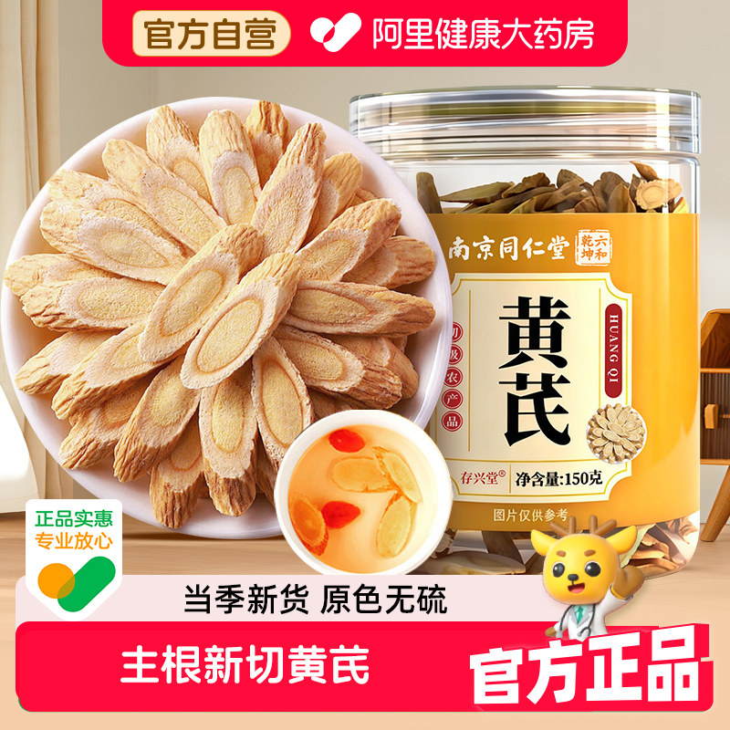 南京同仁堂黄芪中药材官方旗舰店正品当归党参组合装补气养血岷县图片
