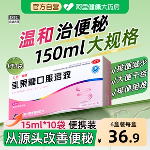 乳果糖口服溶液150ml治便秘中老年人成人儿童孕妇可用润肠通便药