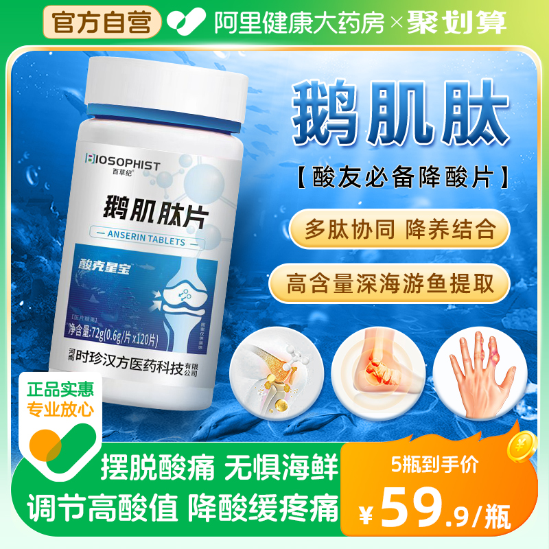 鹅肌肽降酸片平衡酸值