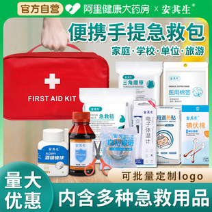 家用便携手提应急消毒旅行户外 安其生医用急救包军训防暑清凉套装