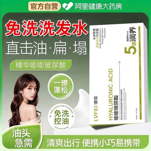 【药房直售】玻尿酸免洗洗发水！