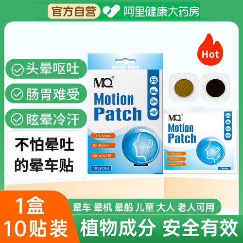 MQ晕车贴旅游出行防晕防呕吐贴