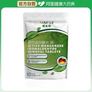 【阿里健康自营】埃米勒活性锰除醛片10片/袋