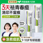 青少年去痘膏祛痘修复淡化痘印青春痘壬二酸水杨酸男学生女初中生