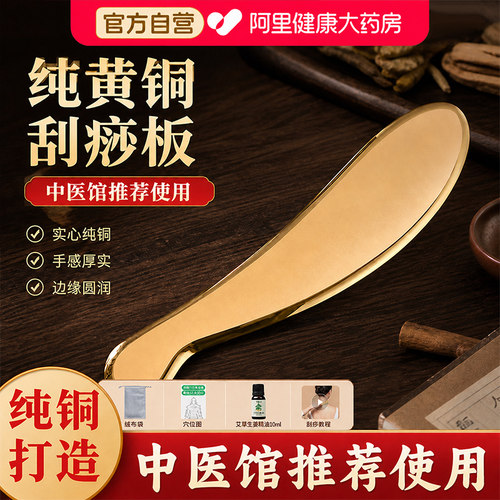 黄铜刮痧板李氏砭法纯铜刮痧刀面部肩颈全身通用虎符铜砭专用神器