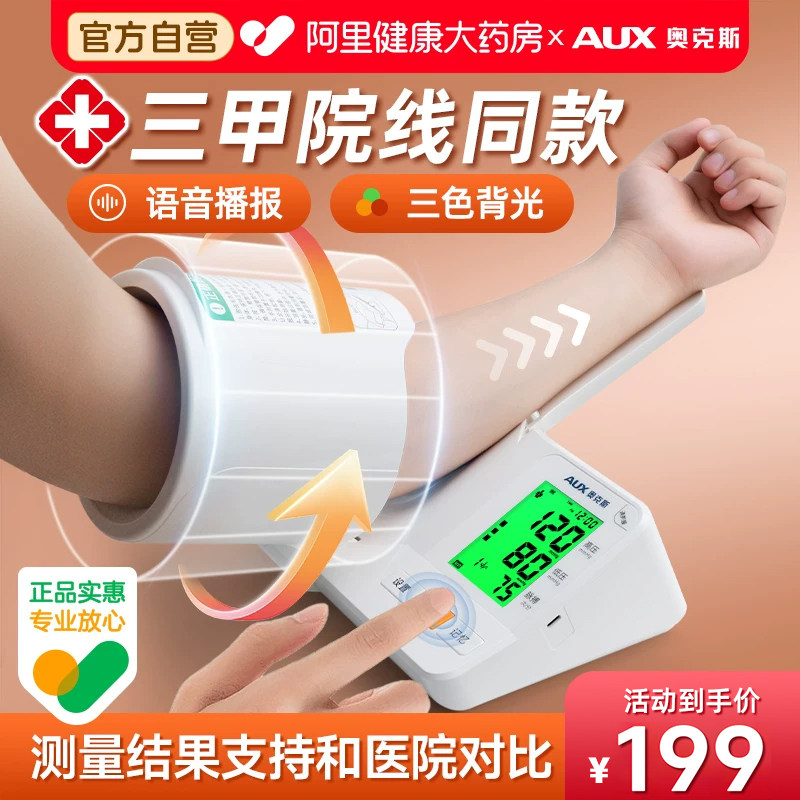 奥克斯臂筒式电子血压计家用正品高精准测量仪医院专用量血压仪器